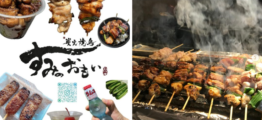 炭火焼鳥 すみのおもい