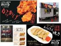 お好み・鉄板焼　わらけん